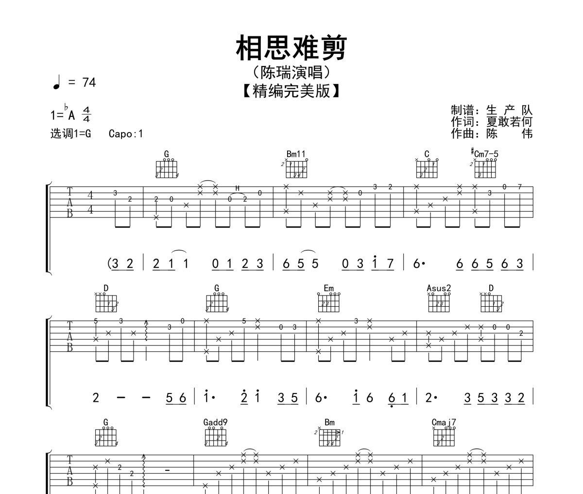 相思难剪吉他谱 陈瑞-相思难剪(精编版)六线谱G调指法编配吉他谱