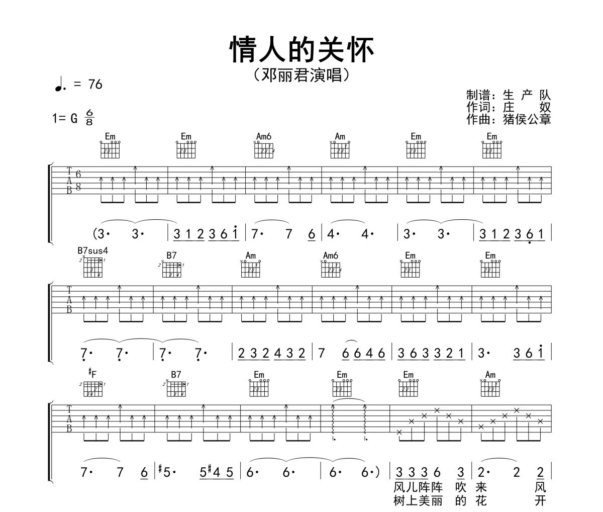 情人的关怀吉他谱 邓丽君-情人的关怀(空港)六线谱G调指法编配吉他谱