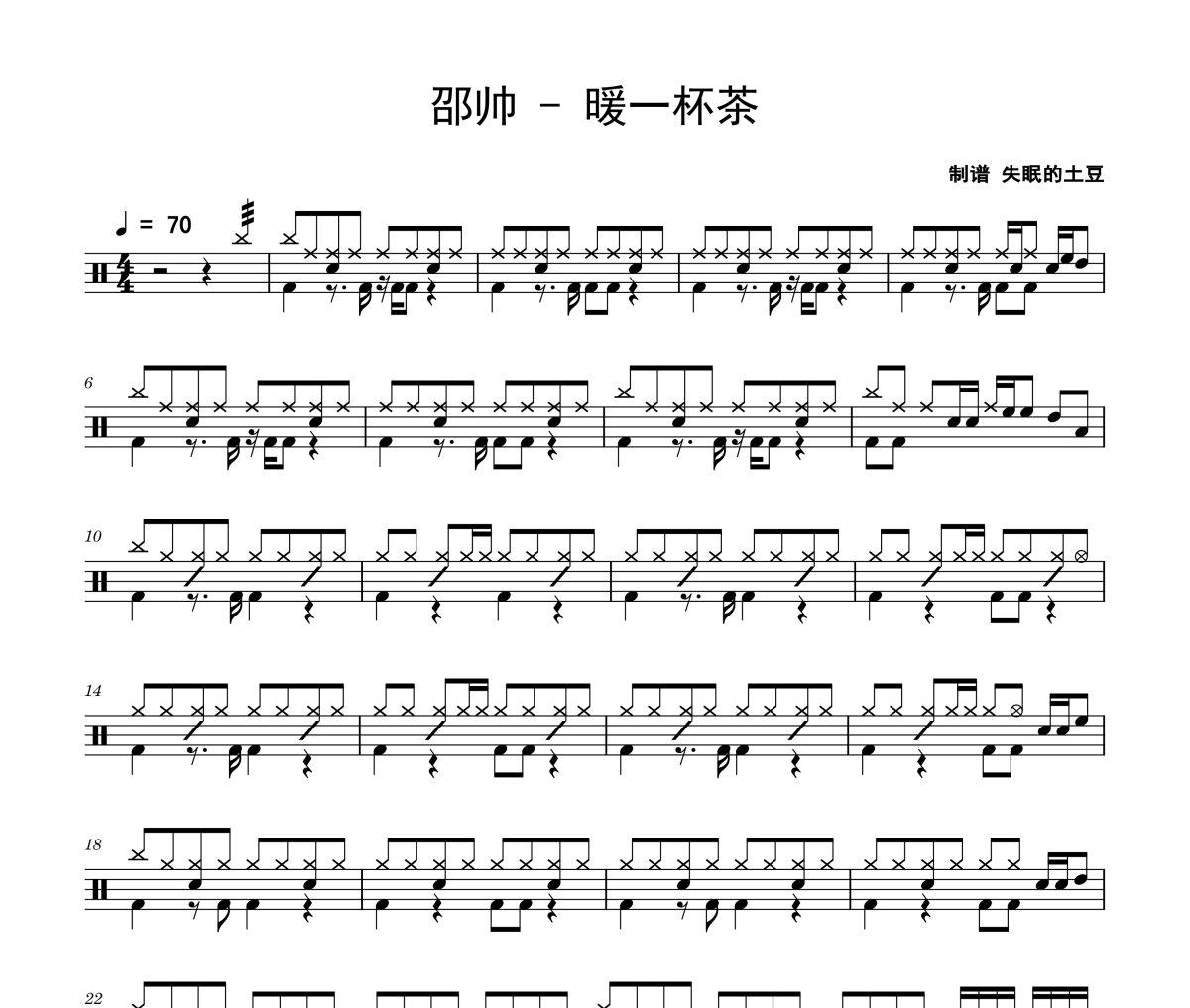 暖一杯茶鼓谱 邵帅-暖一杯茶架子鼓|爵士鼓|鼓谱