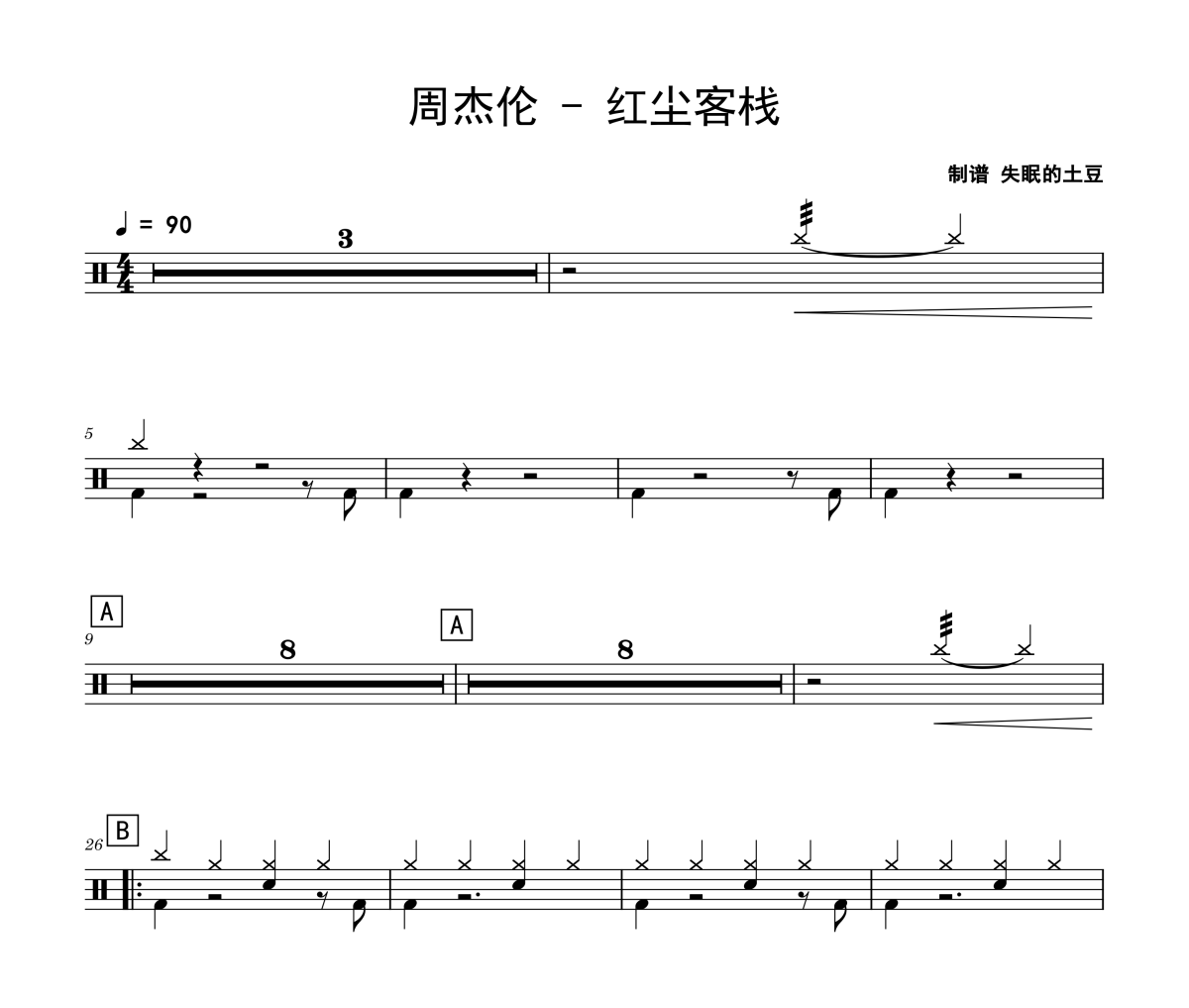 红尘客栈鼓谱 周杰伦-红尘客栈架子鼓|爵士鼓|鼓谱