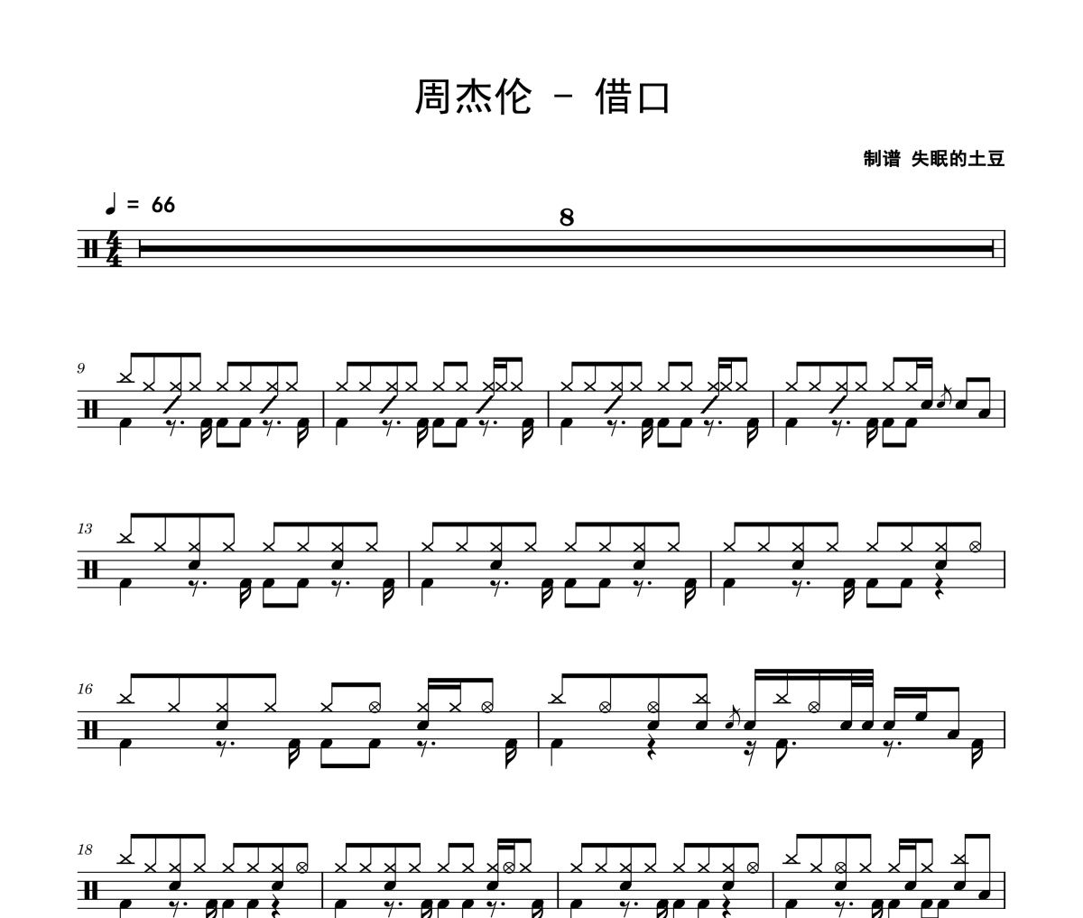 借口鼓谱 周杰伦-借口爵士鼓鼓谱