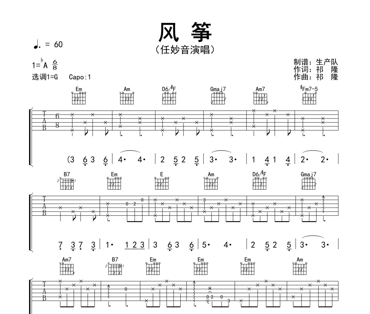 风筝吉他谱 任妙音-风筝六线谱C调指法编配吉他谱