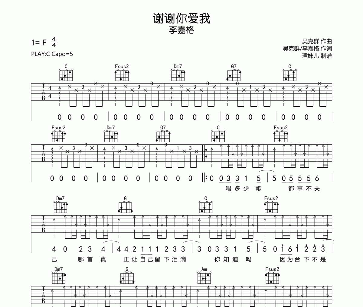 谢谢你爱我吉他谱 李嘉格-谢谢你爱我C调指法编配弹唱谱