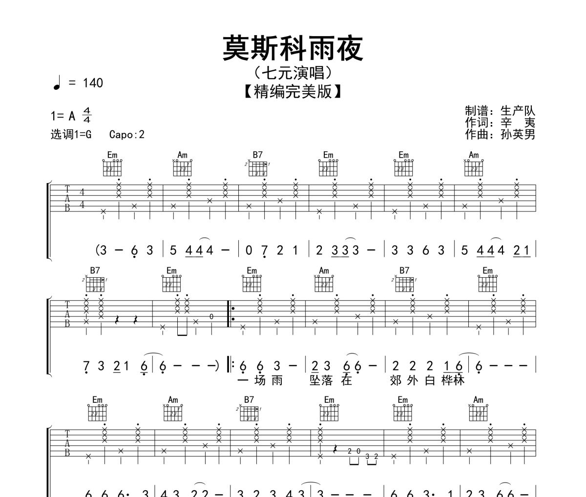 莫斯科雨夜吉他谱 七元-莫斯科雨夜六线谱G调吉他谱