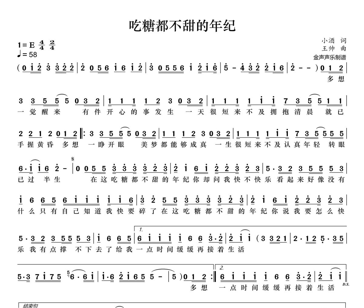 吃糖都不甜的年纪简谱 恋特特《吃糖都不甜的年纪》E调简谱+动态视频