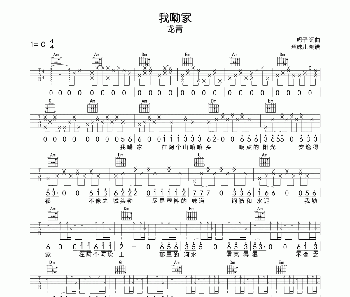 我嘞家吉他谱 龙青《我嘞家》C调弹唱谱