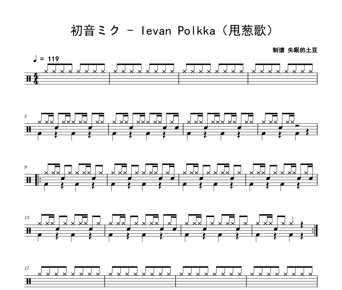 Ievan Polkka鼓谱 初音ミク-Ievan Polkka(甩葱歌)架子鼓|爵士鼓|鼓谱