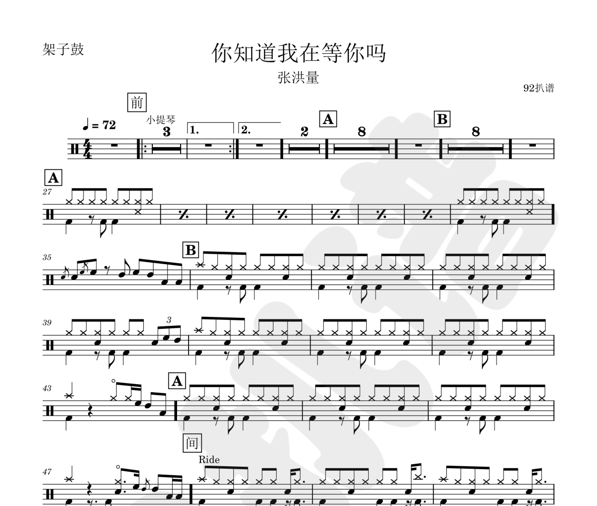 你知道我在等你吗鼓谱 张洪量《你知道我在等你吗》架子鼓|爵士鼓|鼓谱