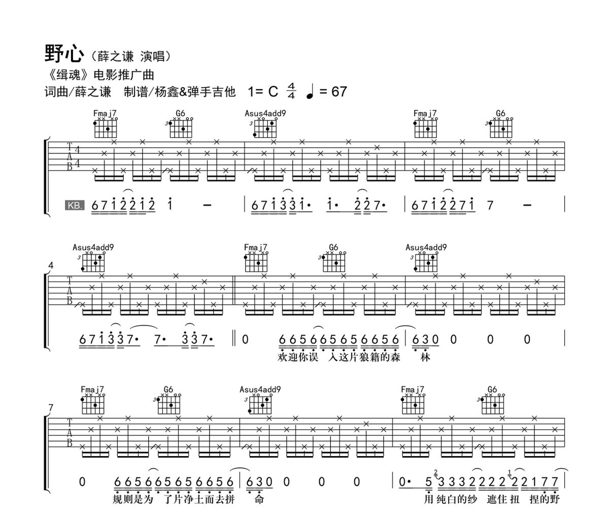 野心吉他谱 薛之谦《野心》六线谱选调C吉他谱