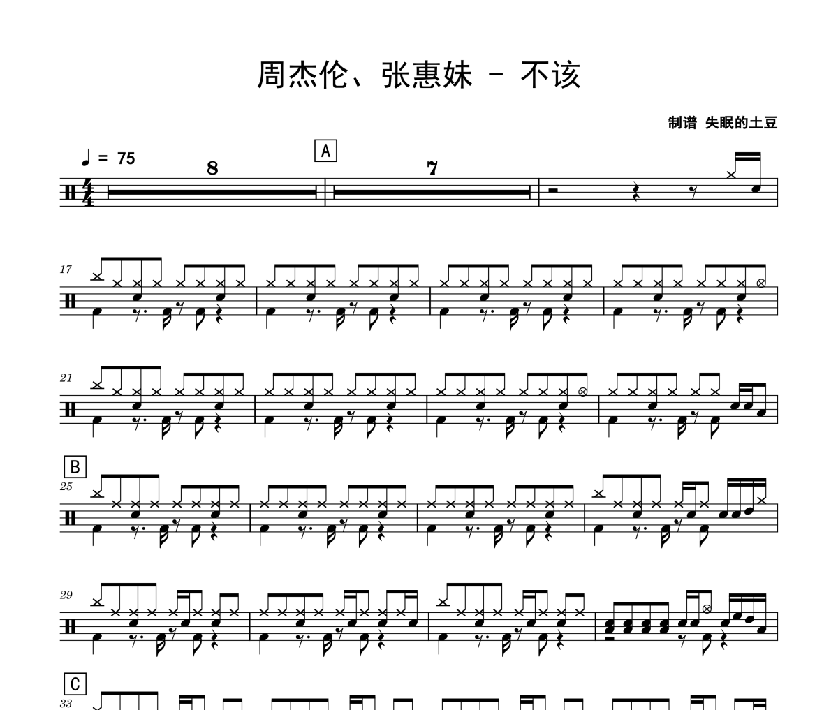 周杰伦、张惠妹-不该架子鼓|爵士鼓|鼓谱