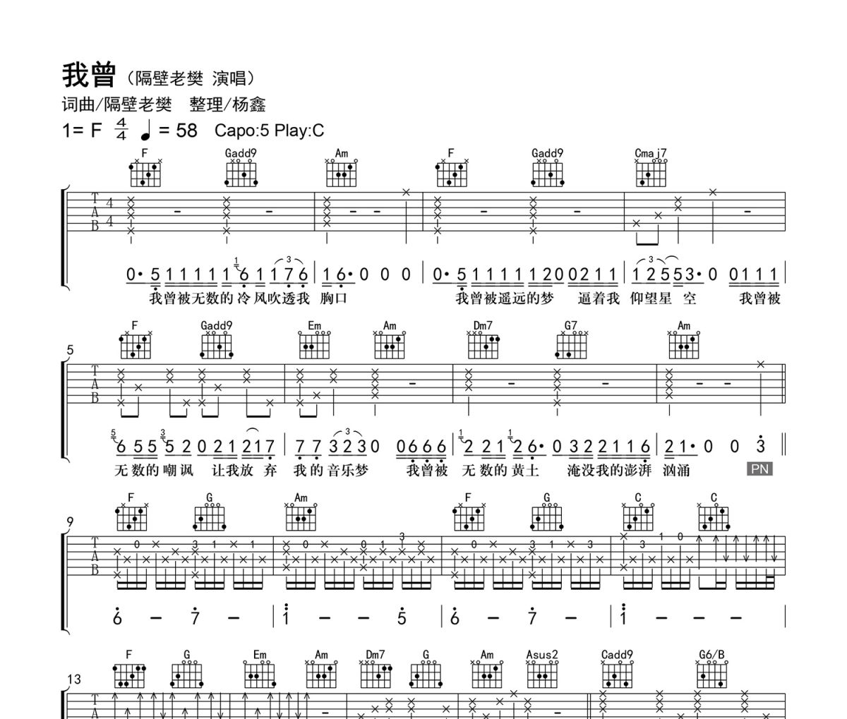 我曾吉他谱 隔壁老樊《我曾》六线谱选调C吉他谱