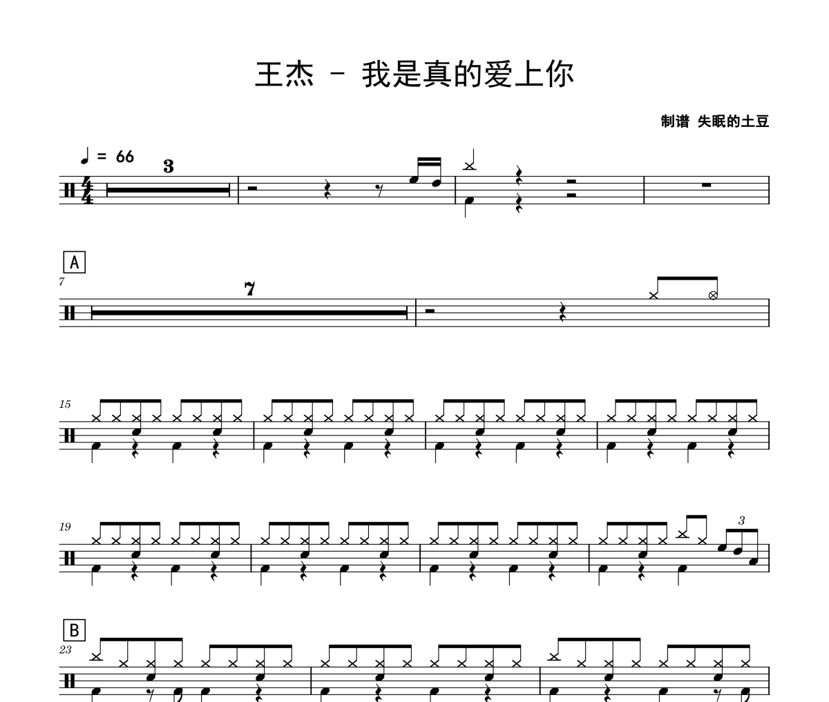 我是真的爱上你鼓谱 王杰《我是真的爱上你》架子鼓|爵士鼓|鼓谱