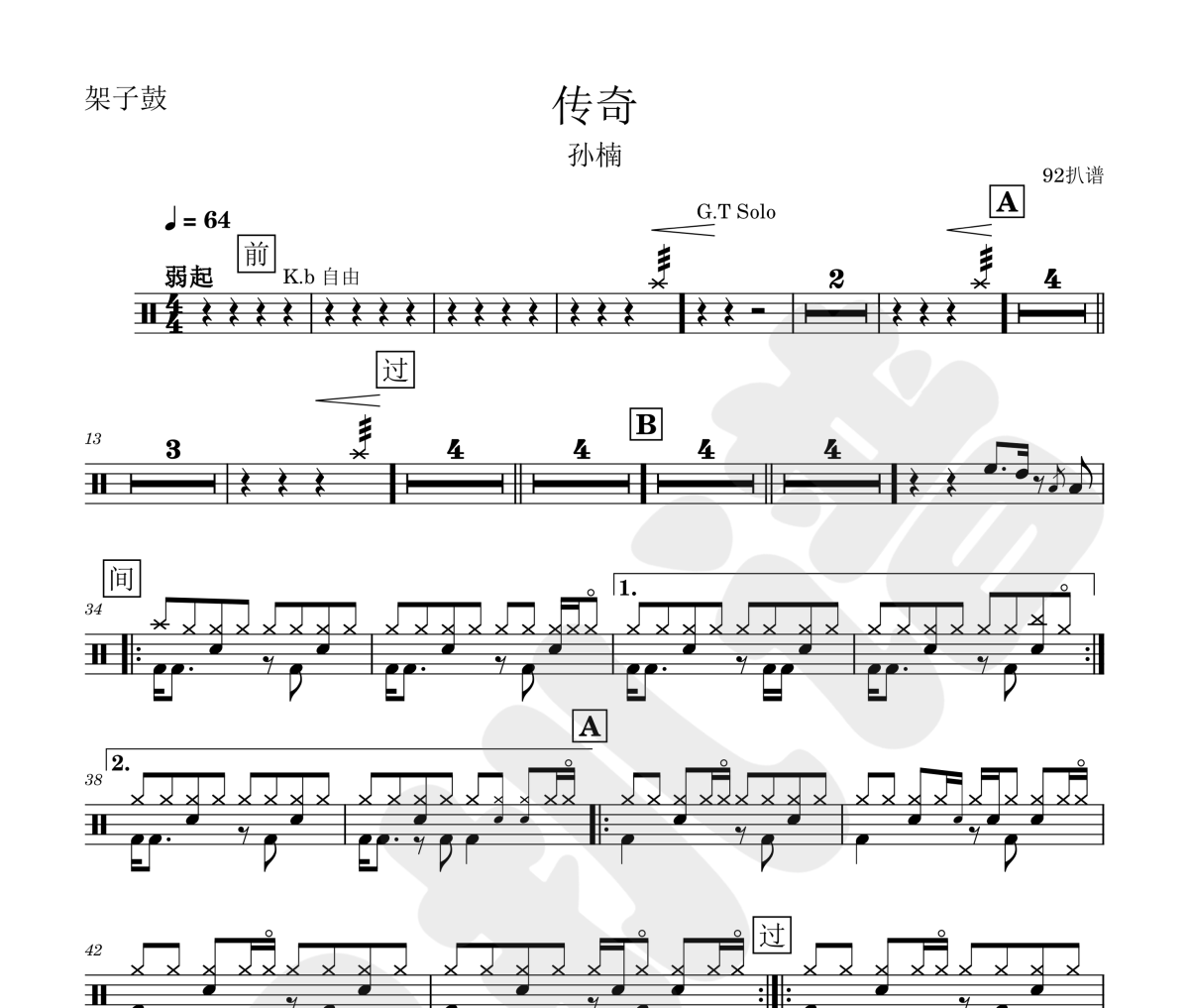 传奇鼓谱 孙楠-传奇架子鼓|爵士鼓|鼓谱