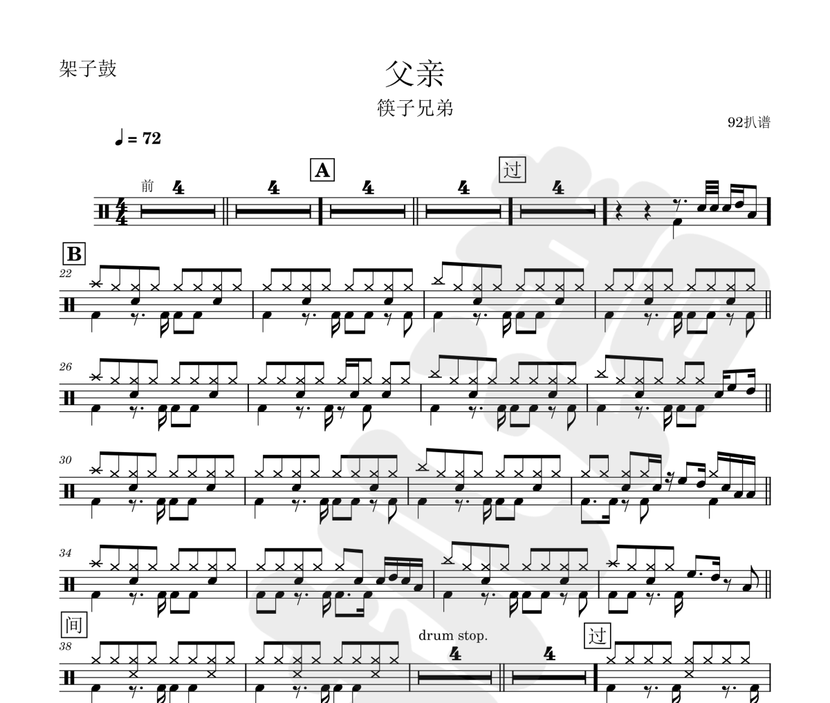 父亲鼓谱 筷子兄弟-父亲爵士鼓鼓谱