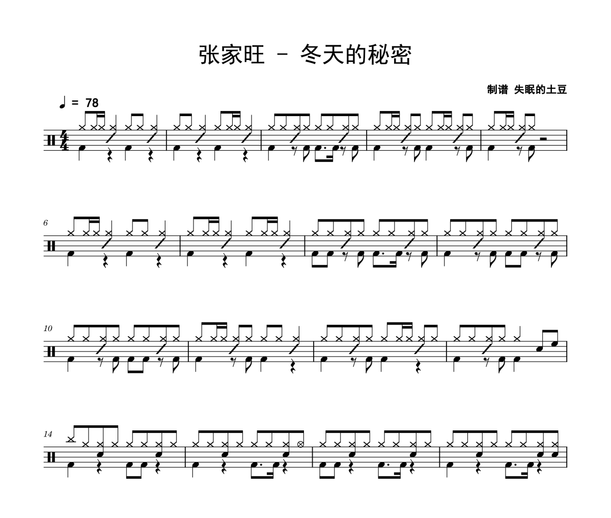 冬天的秘密鼓谱 张家旺《冬天的秘密》架子鼓|爵士鼓|鼓谱