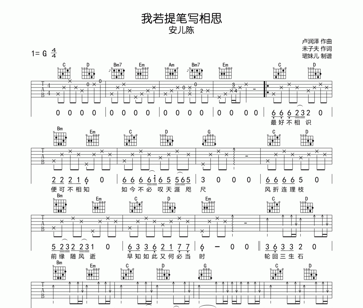 我若提笔写相思吉他谱 安儿陈《我若提笔写相思》六线谱G调指法编配吉他谱