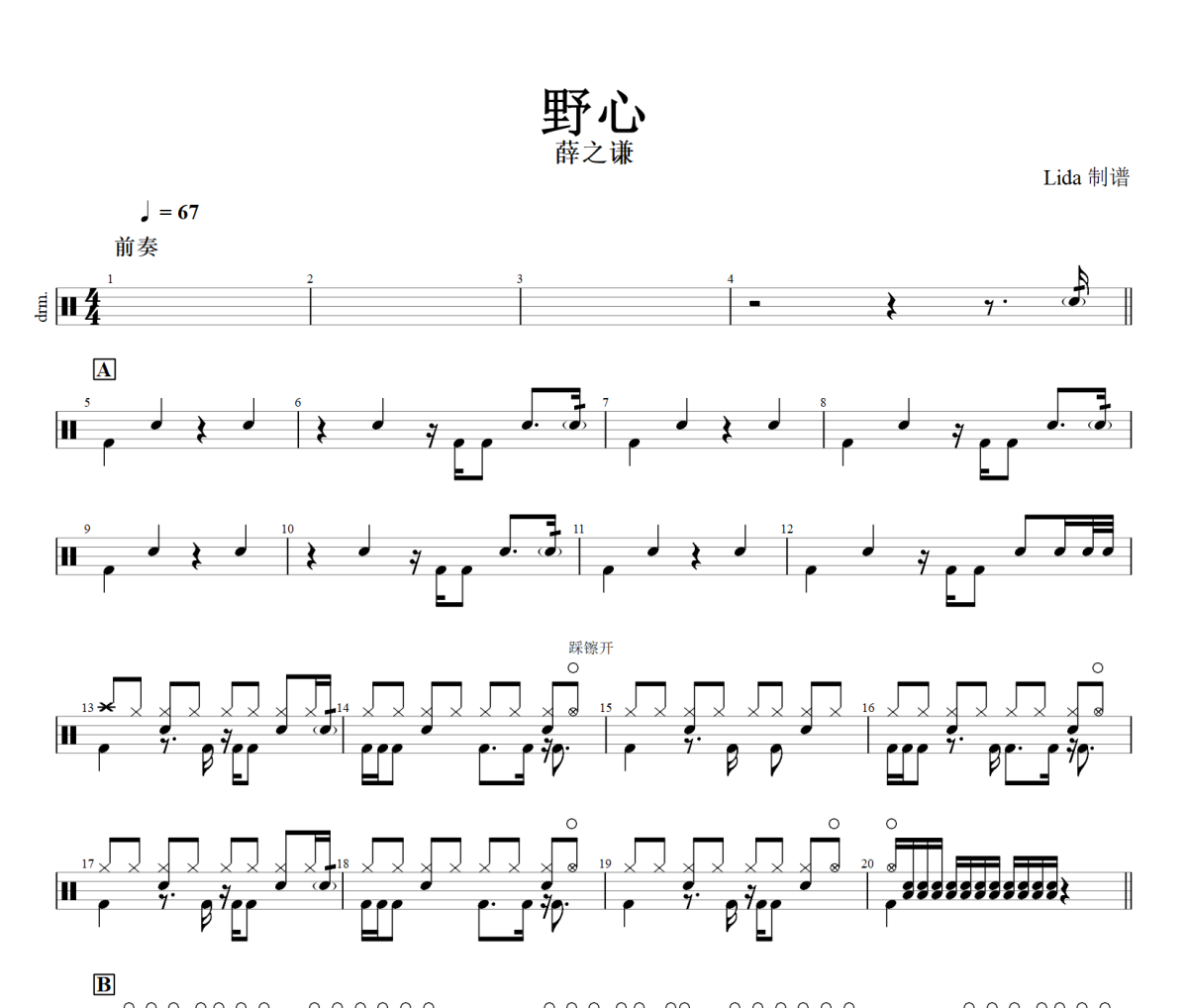 野心鼓谱 薛之谦《 野心》架子鼓|爵士鼓|鼓谱+动态视频