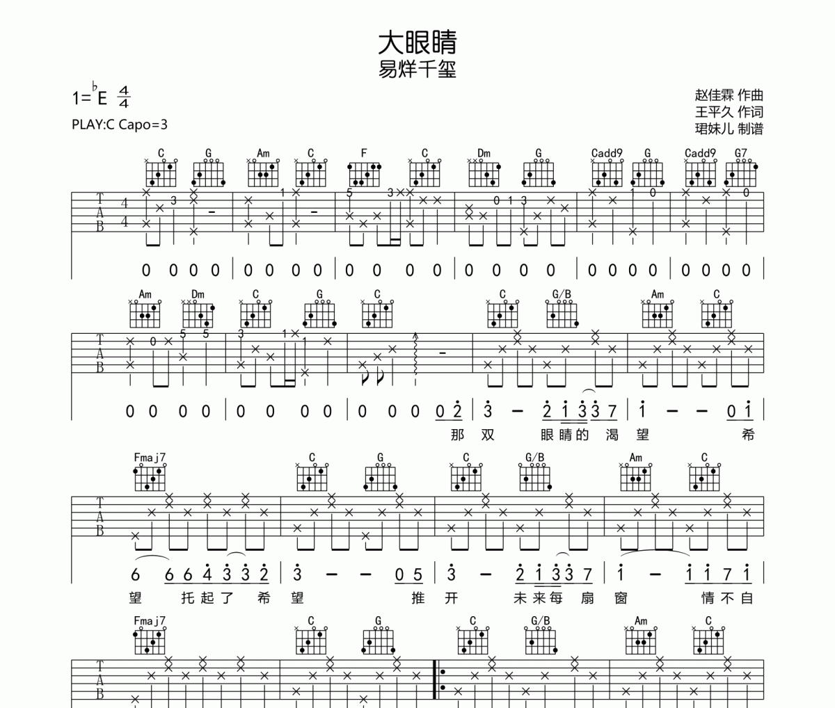 大眼睛吉他谱 易烊千玺《大眼睛》C调指法编配弹唱谱