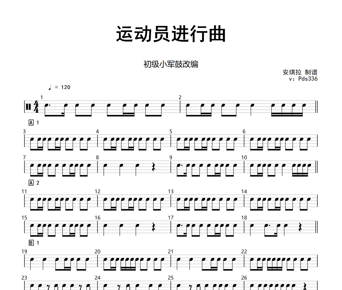 运动员进行曲-鼓谱 安琪拉-运动员进行曲-小军鼓改编架子鼓|爵士鼓|鼓谱+动态视频