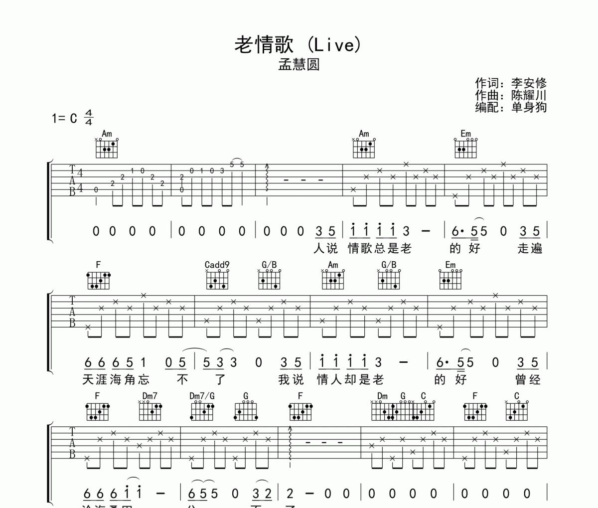 老情歌 吉他谱 孟慧圆-老情歌(Live)六线谱C调吉他谱