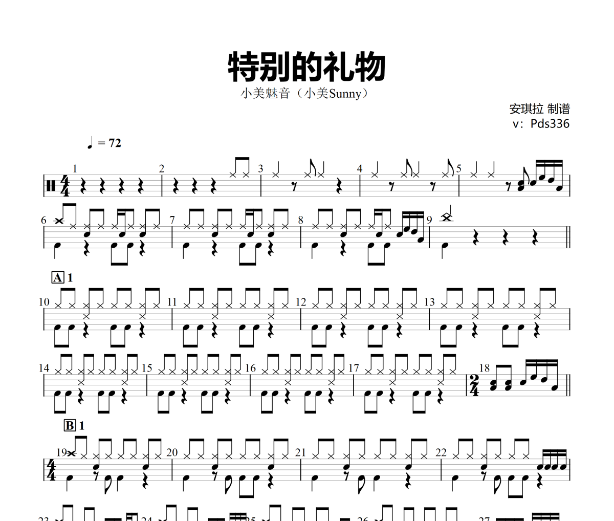 特别的礼物鼓谱 小美魅音（小美Sunny）特别的礼物架子鼓|爵士鼓|鼓谱+动态视频