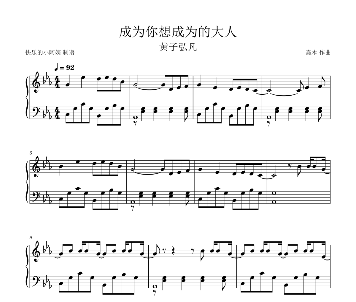 成为你想成为的大人钢琴谱 黄子弘凡《成为你想成为的大人》五线谱|钢琴谱