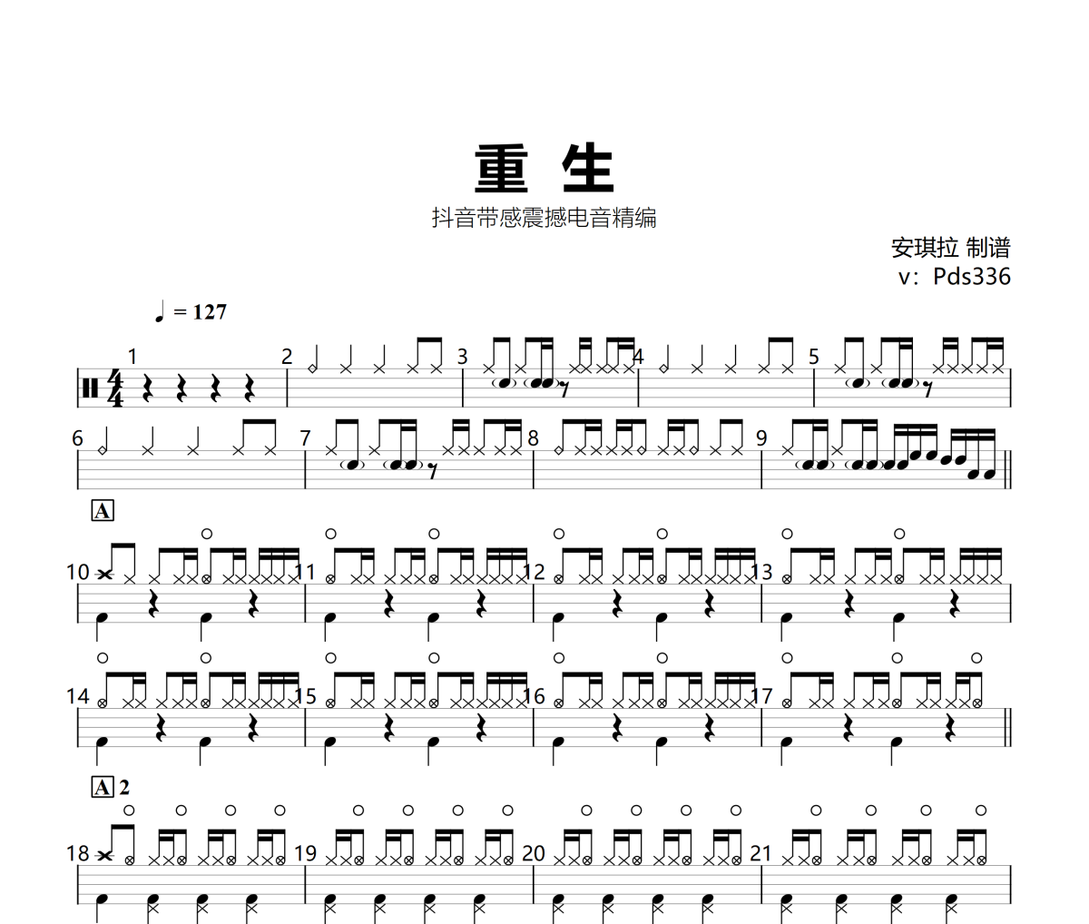 重生鼓谱 安琪拉《重生》架子鼓|爵士鼓|鼓谱+动态视频