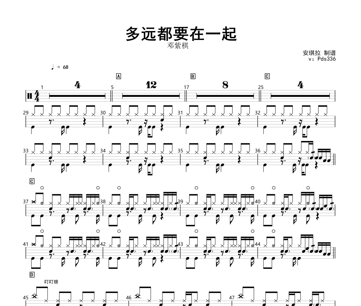 多远都要在一起鼓谱 G.E.M.邓紫棋《多远都要在一起》架子鼓|爵士鼓|鼓谱+动态视频