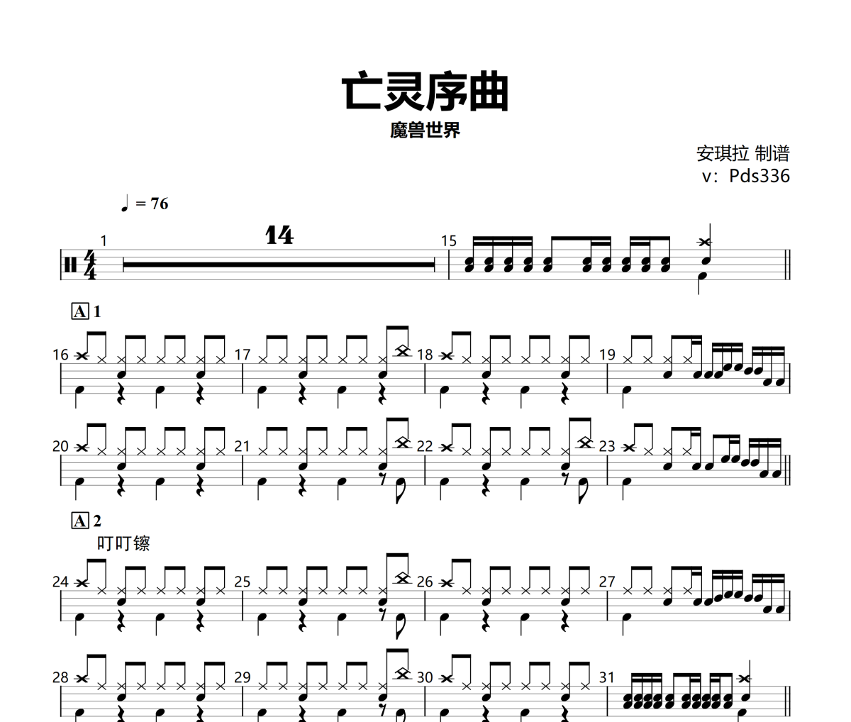 亡灵序曲鼓谱 魔兽世界-亡灵序曲改编架子鼓|爵士鼓|鼓谱+动态视频