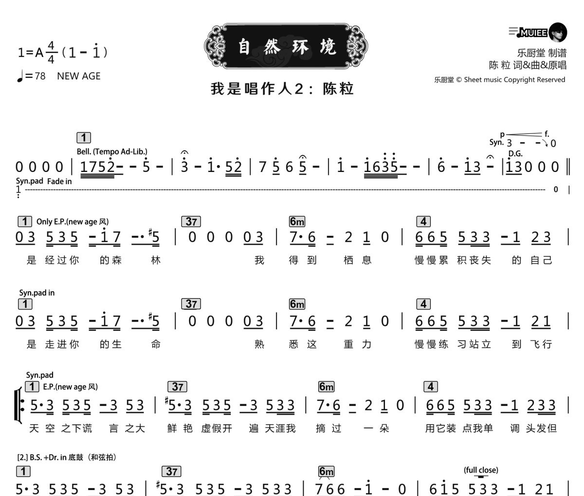 自然环境简谱 陈粒《自然环境》简谱A调