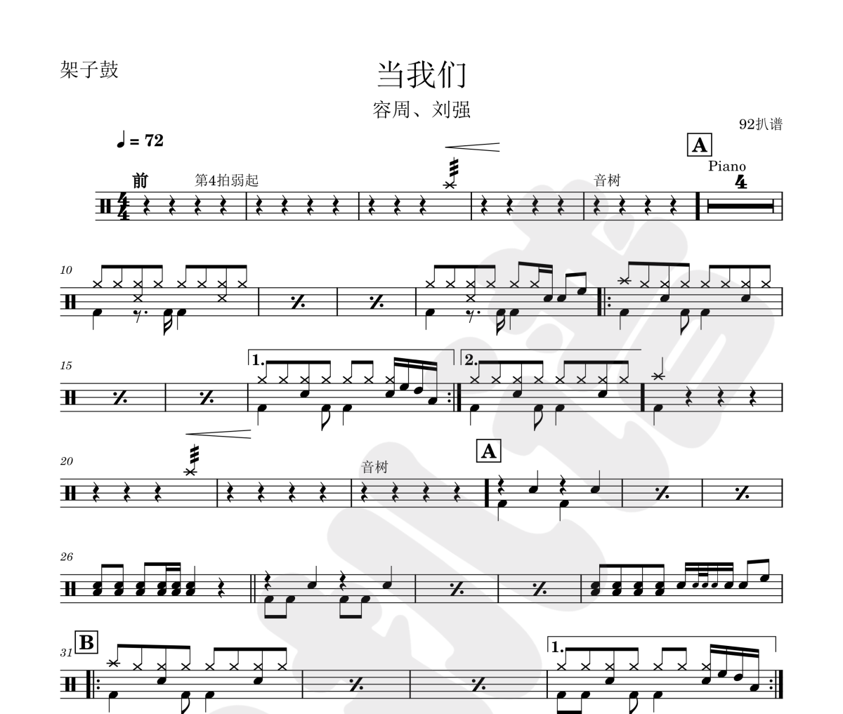 当我们鼓谱 容周、刘强《当我们》架子鼓|爵士鼓|鼓谱