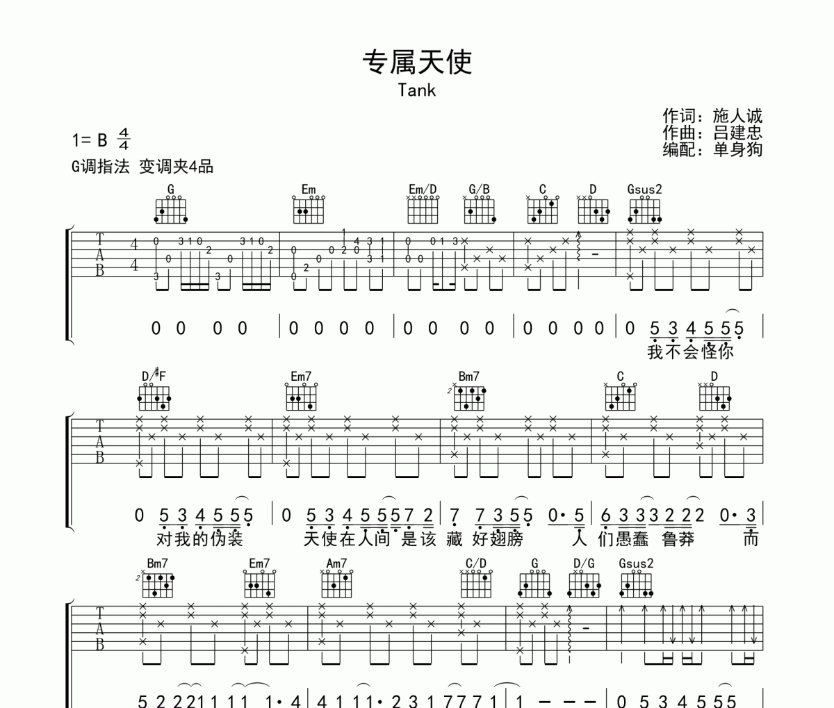 专属天使吉他谱 Tank-专属天使G调弹唱谱