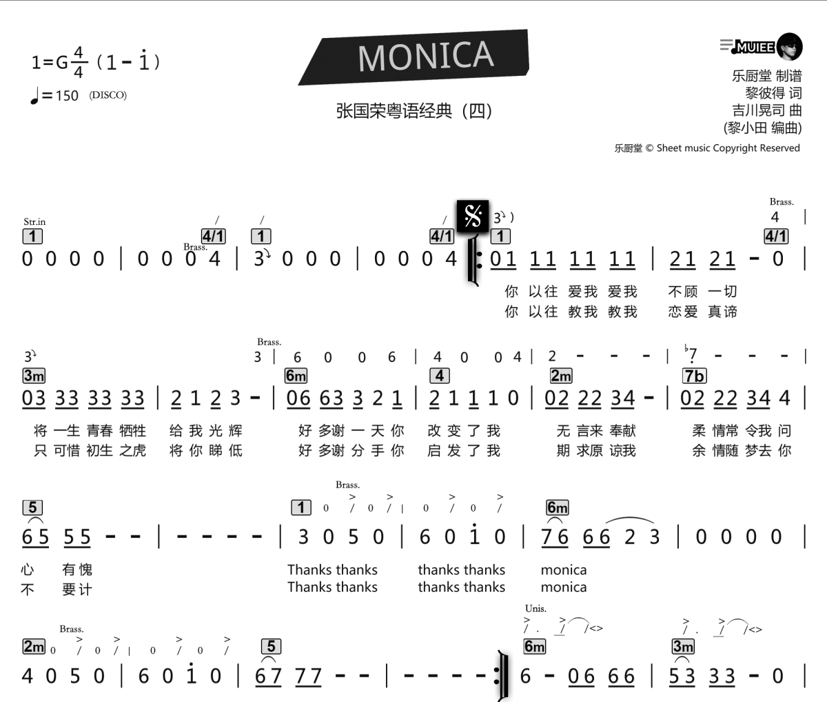 MONICA简谱 张国荣《MONICA》简谱