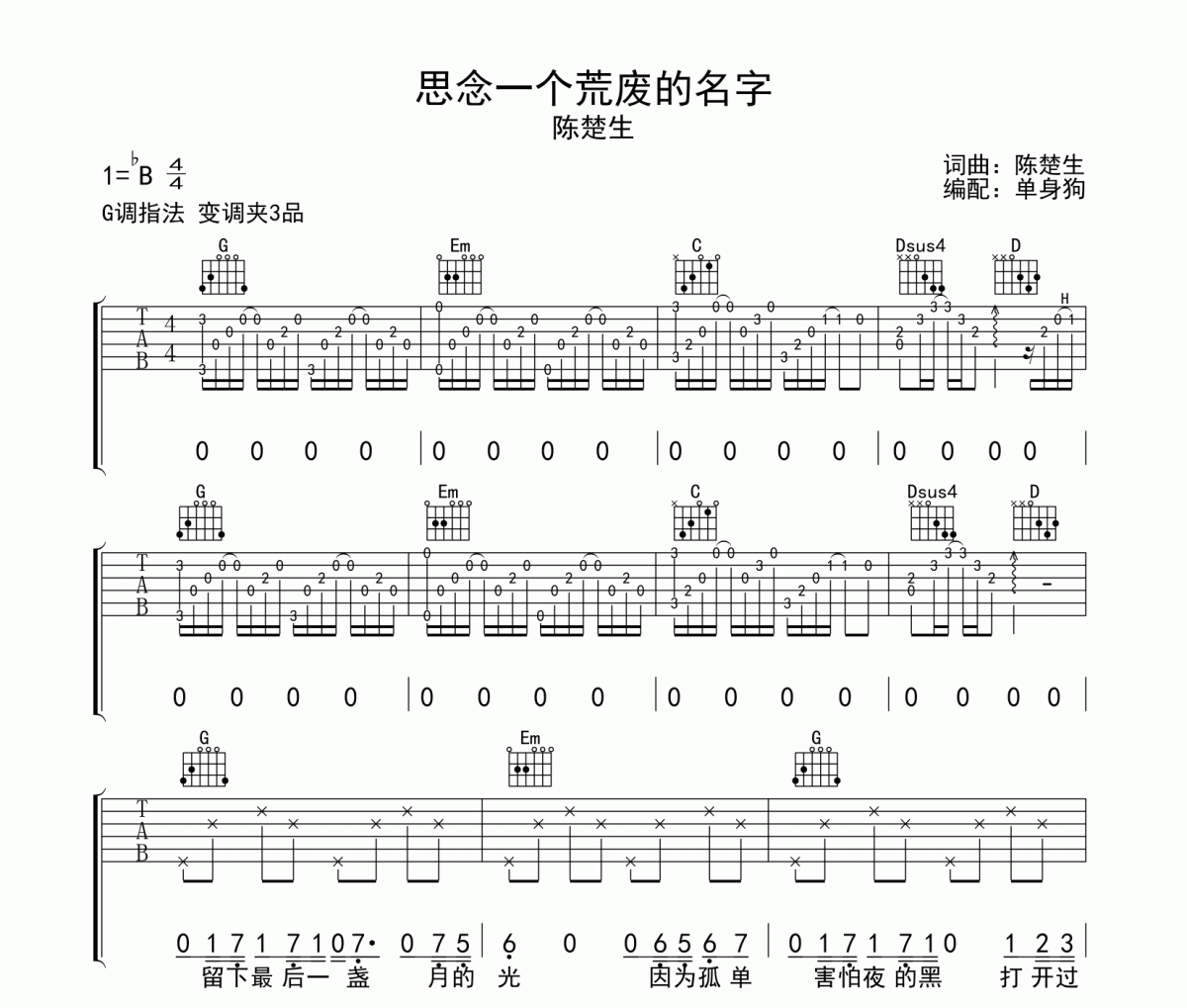 思念一个荒废的名字 吉他谱 陈楚生-思念一个荒废的名字G调指法弹唱