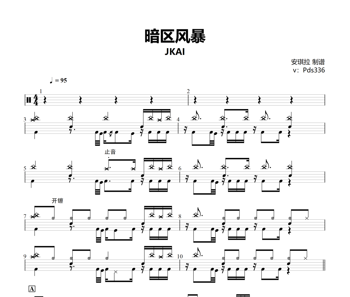 暗区风暴鼓谱 JKAI-暗区风暴架子鼓|爵士鼓|鼓谱+动态视频