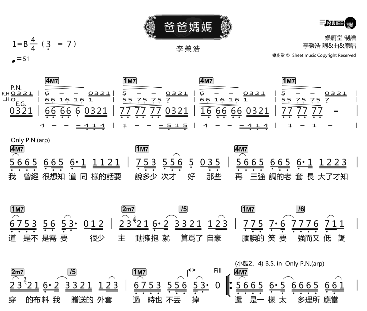 爸爸妈妈简谱 李荣浩《爸爸妈妈》简谱