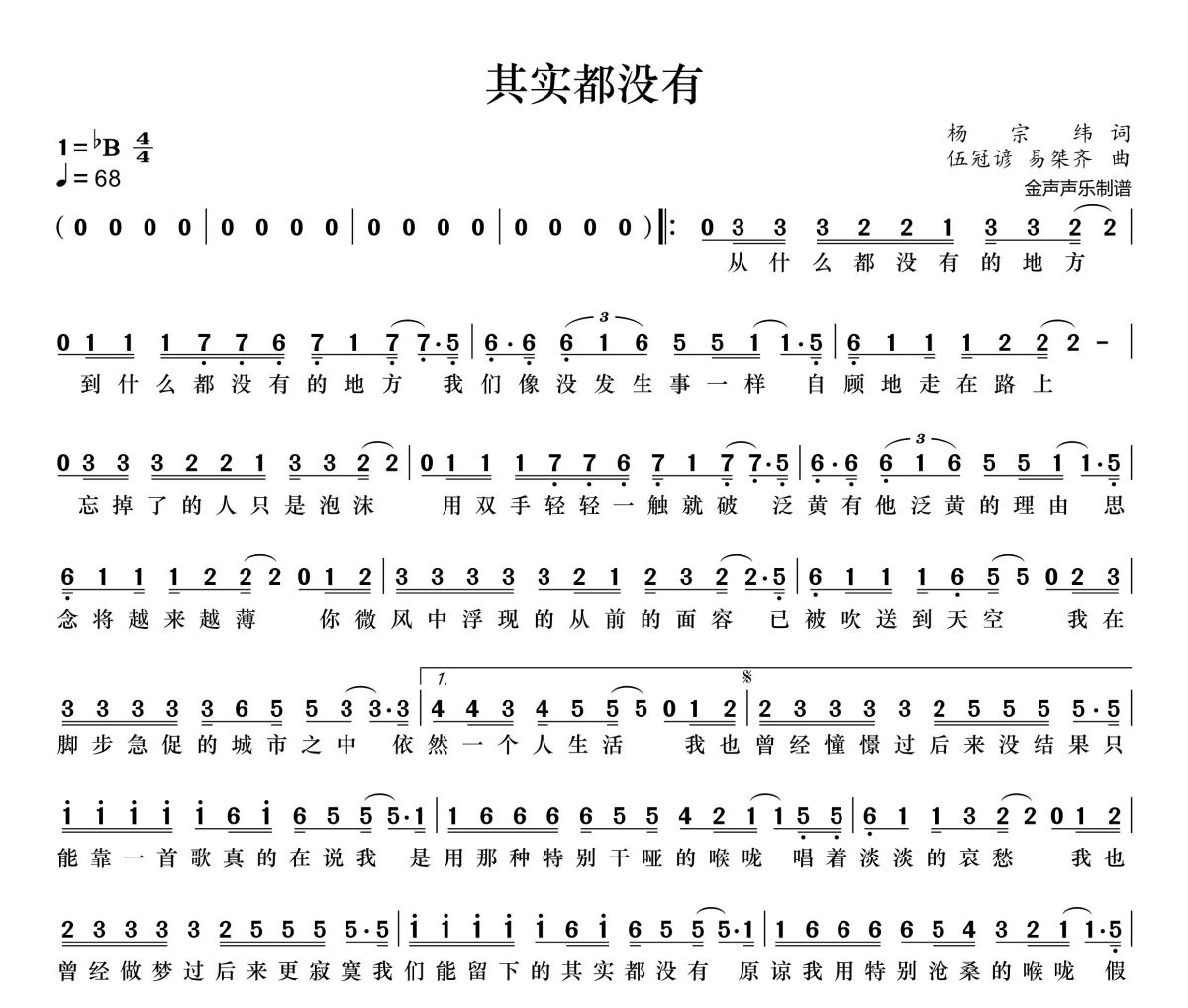 其实都没有简谱 于冬然《其实都没有》简谱+动态视频降B调