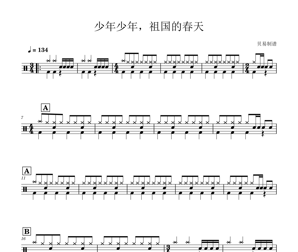 少年少年祖国的春天鼓谱 小蓓蕾组合-少年少年祖国的春天爵士鼓鼓谱
