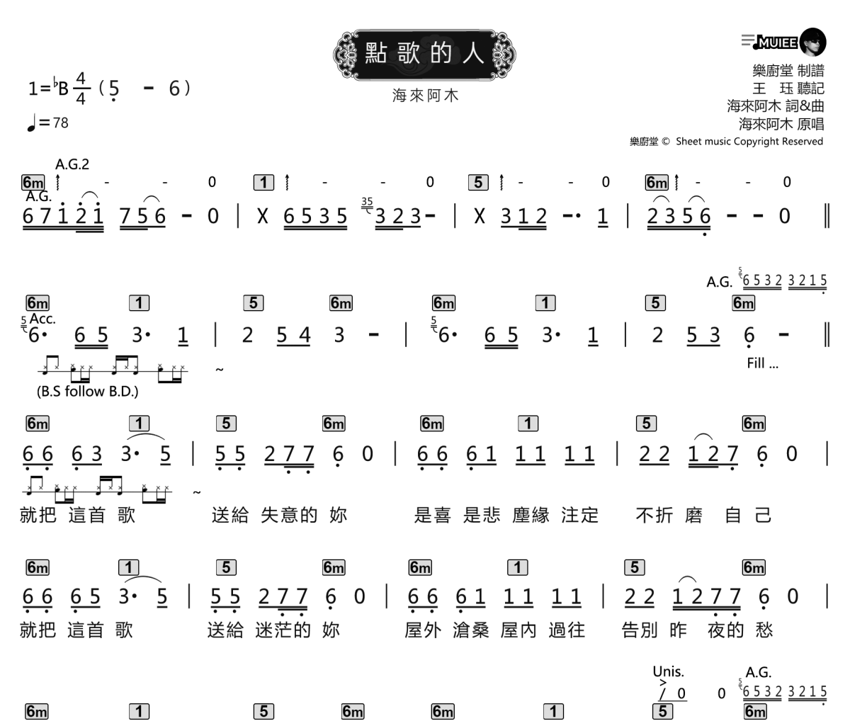 点歌的人简谱 海来阿木-点歌的人简谱