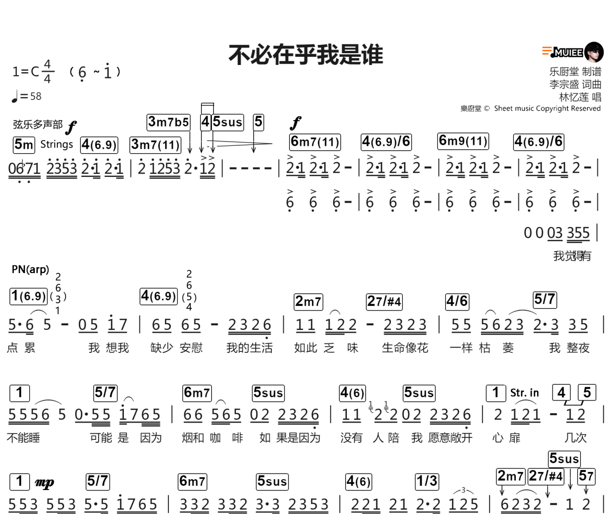 不必在乎我是谁简谱 林忆莲《不必在乎我是谁》简谱C调