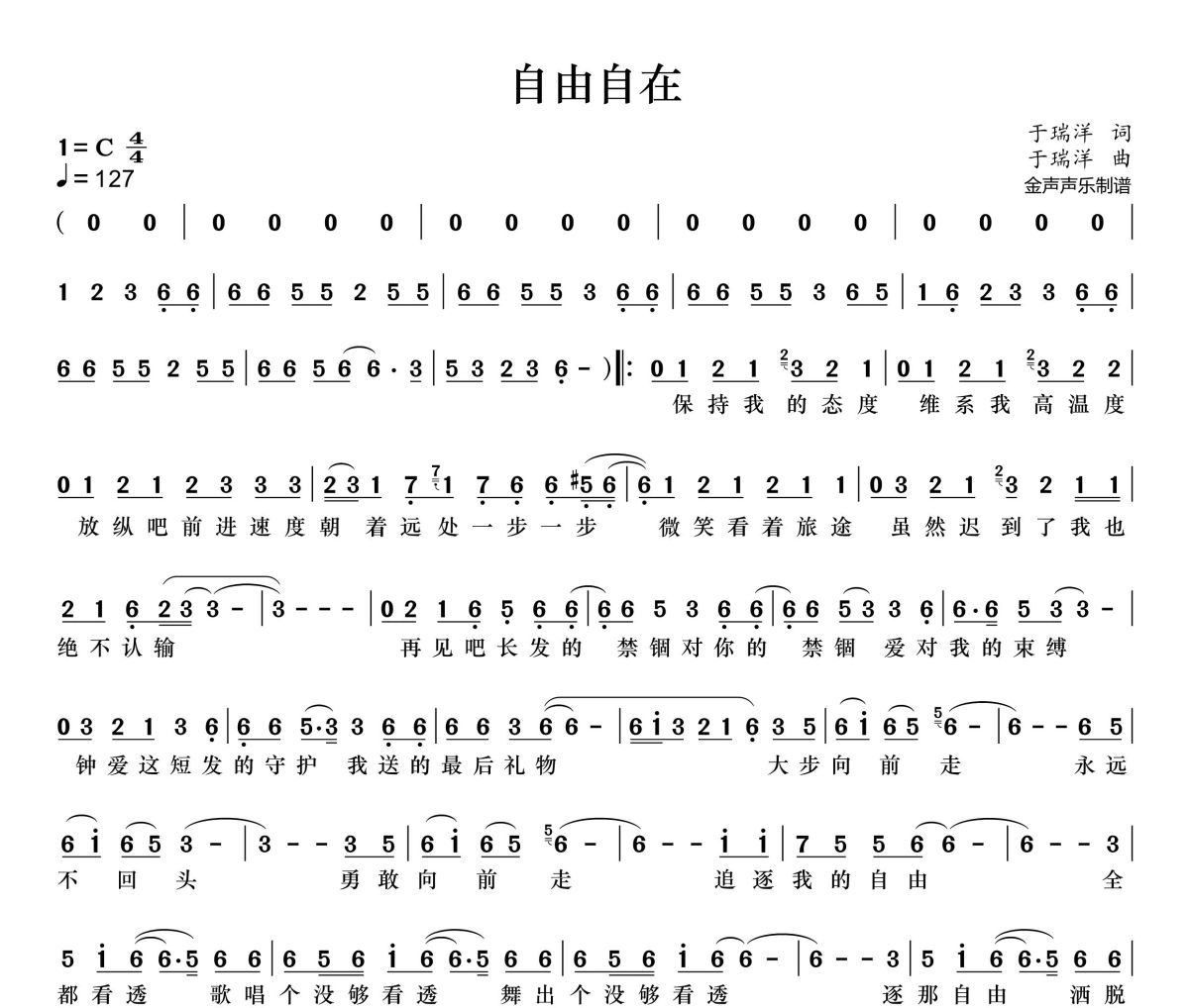 自由自在简谱 凤凰传奇《自由自在》简谱+动态视频