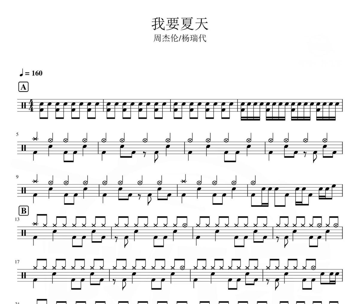 我要夏天鼓谱 周杰伦-我要夏天架子鼓爵士鼓|鼓谱