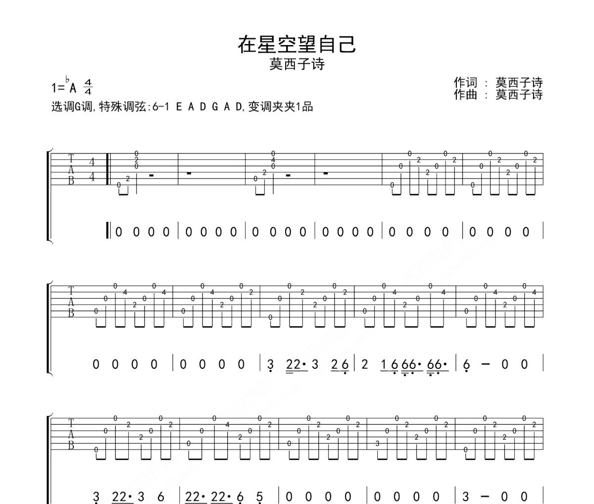 在星空望自己吉他谱 莫西子诗《在星空望自己》六线谱G调吉他谱