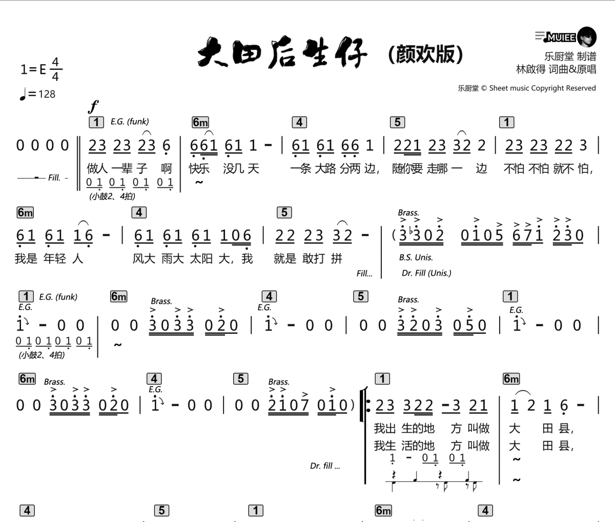 大田后生仔简谱 颜欢《大田后生仔》简谱E调