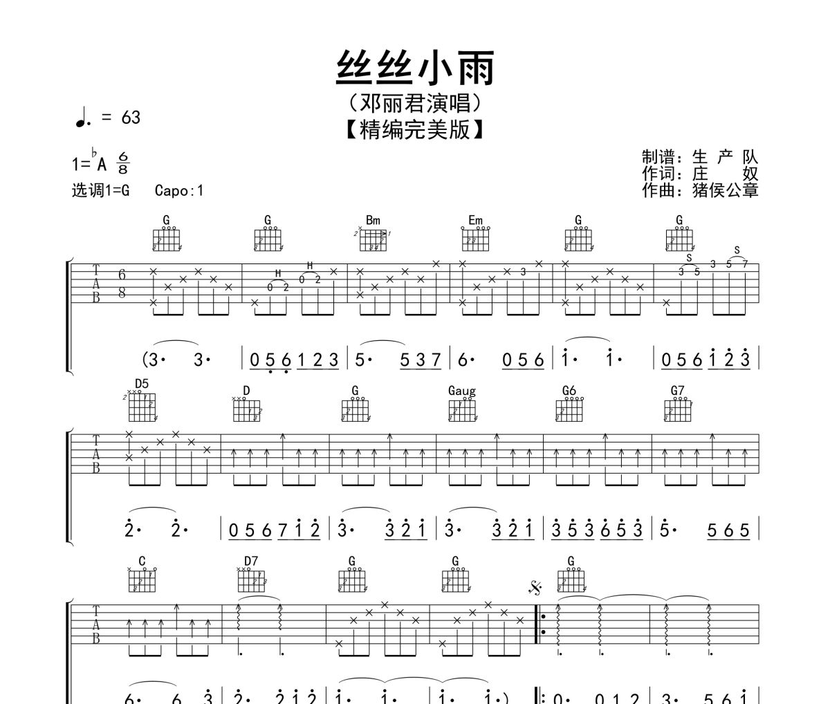 丝丝小雨吉他谱 邓丽君《丝丝小雨》六线谱G调指法编配吉他谱