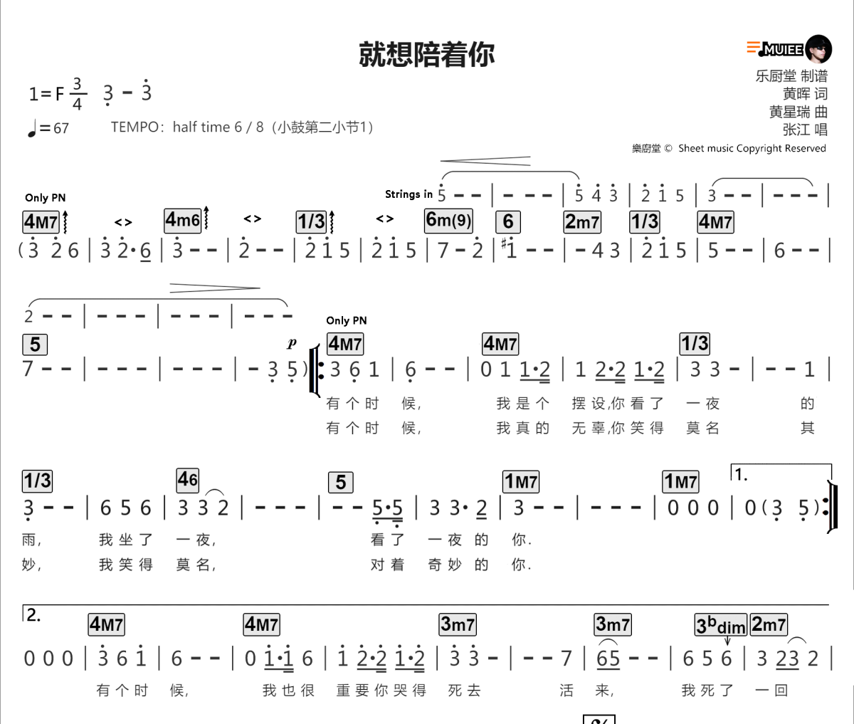 就想陪着你简谱 张江《就想陪着你》简谱