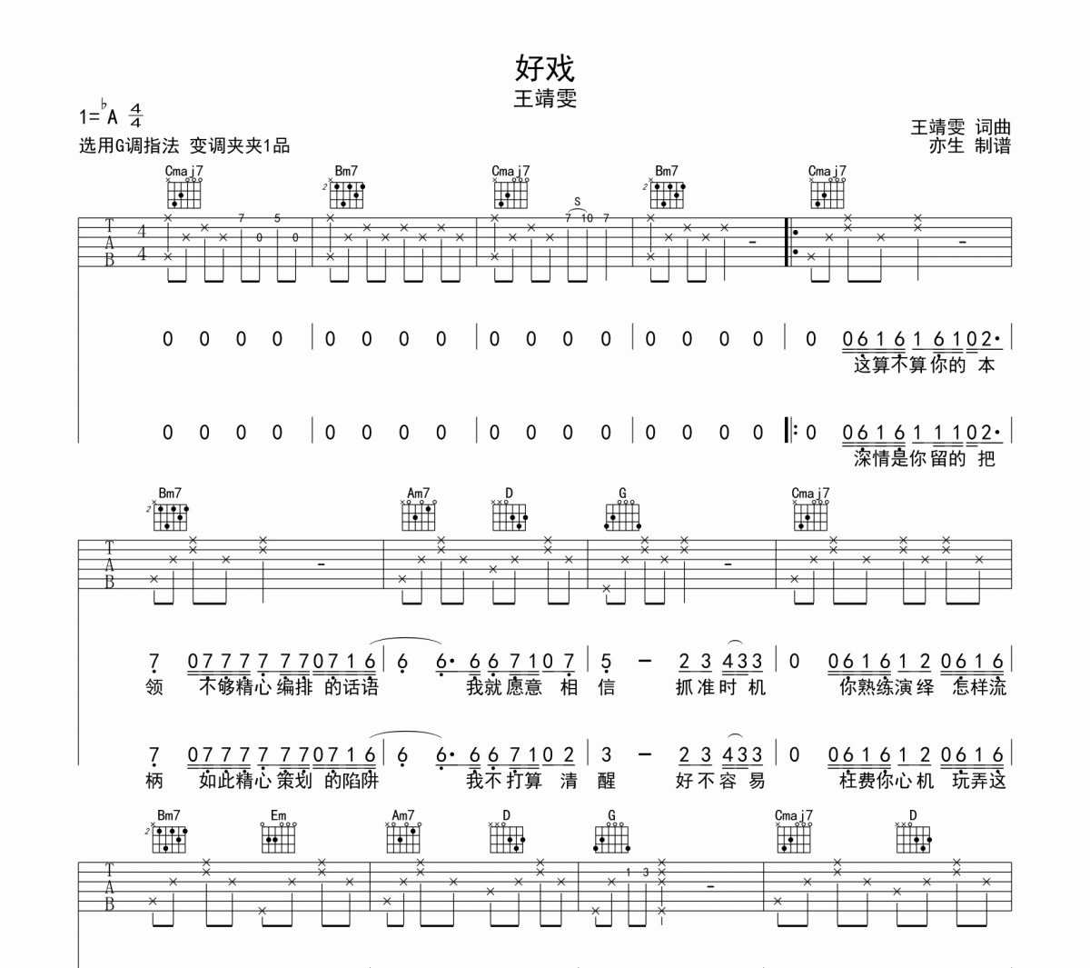好戏吉他谱 王靖雯《好戏》六线谱G调吉他谱