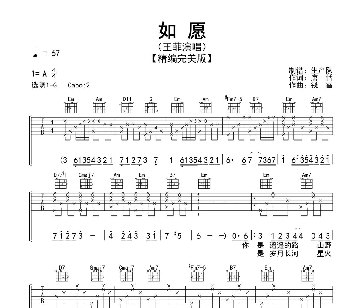 如愿吉他谱 王菲-如愿(精编版)六线谱|吉他谱