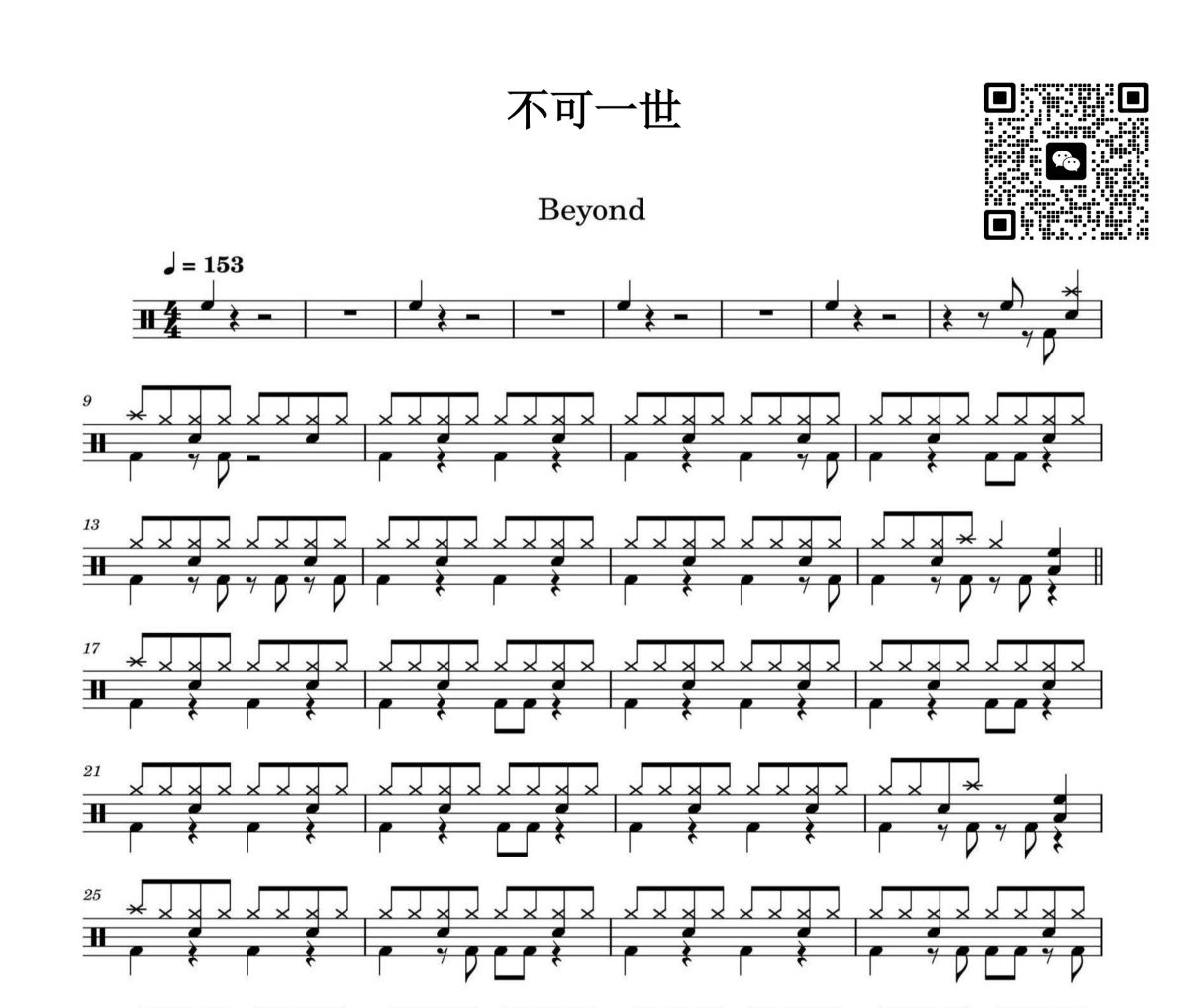 不可一世鼓谱 beyond-不可一世架子鼓|爵士鼓|鼓谱