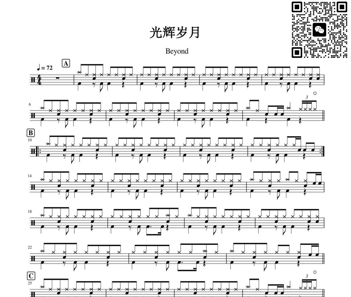 光辉岁月鼓谱 beyond-光辉岁月架子鼓|爵士鼓|鼓谱